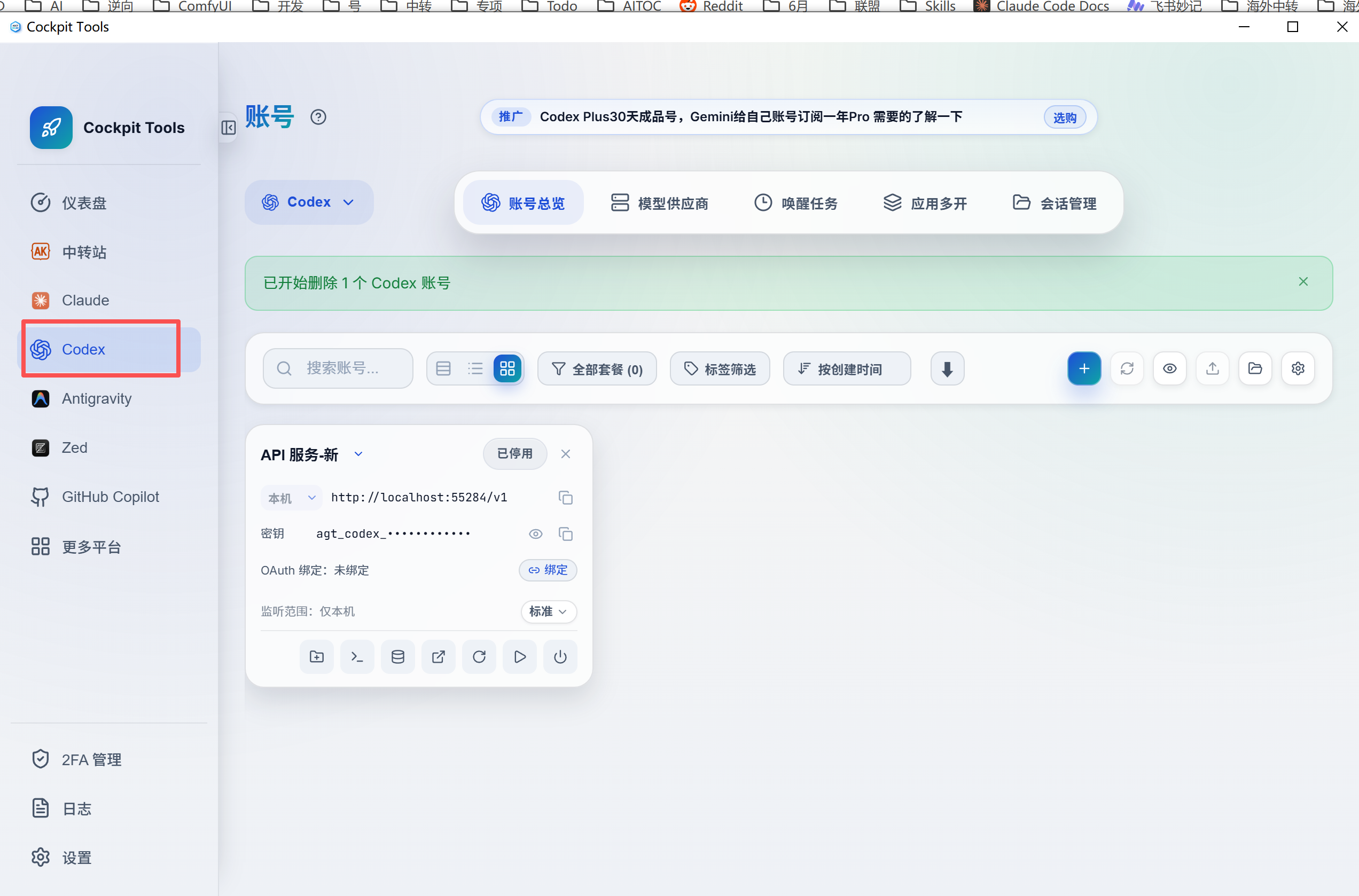 Cockpit Tools 的 Codex 账号页