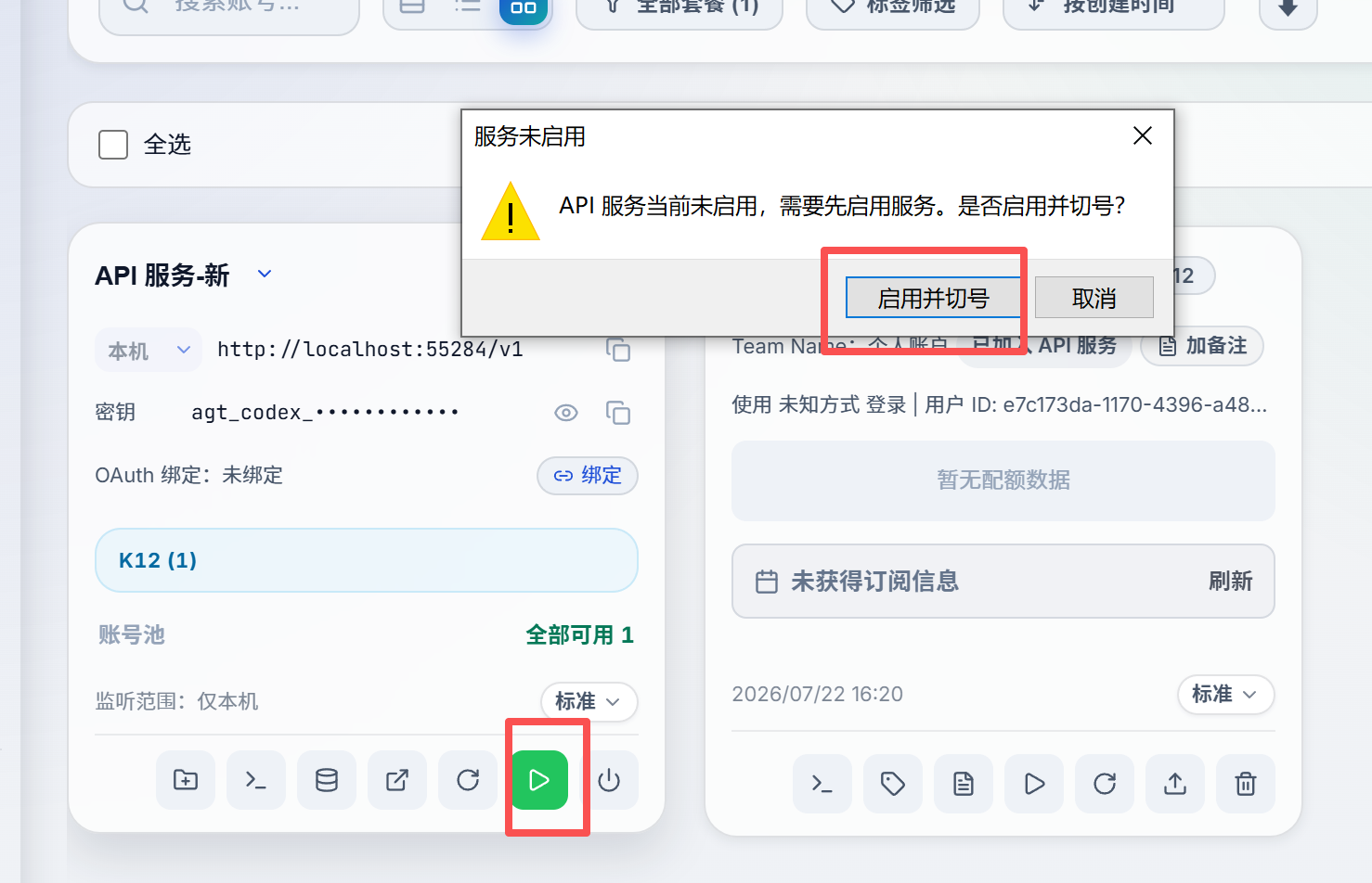 Cockpit Tools 启用 API 服务