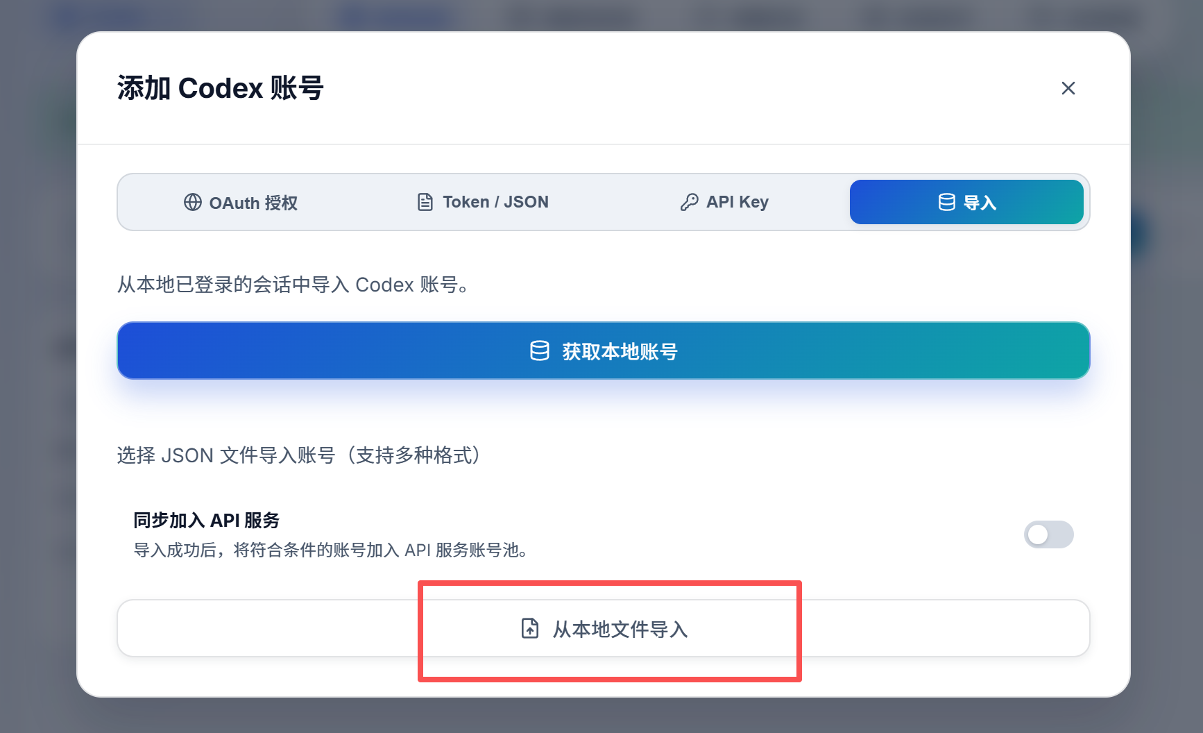 Cockpit Tools 从本地文件导入