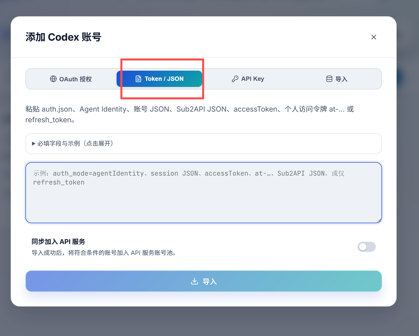 Cockpit Tools Token JSON 导入