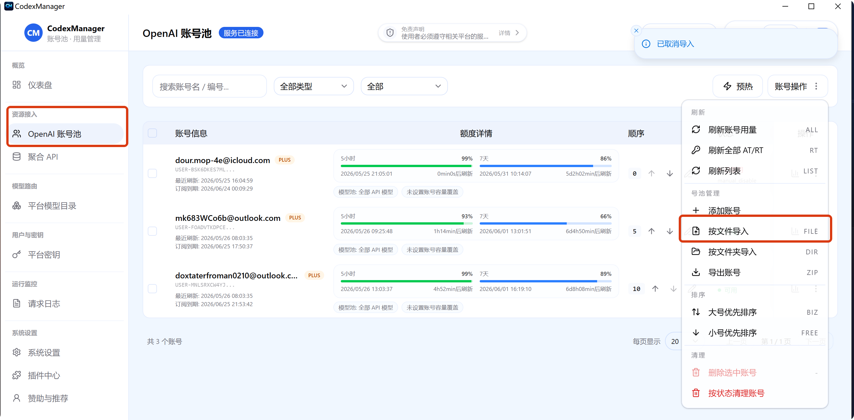 Codex Manager 导入 Plus 账号
