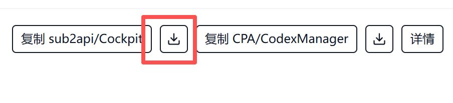 下载 sub2api/Cockpit 格式账号