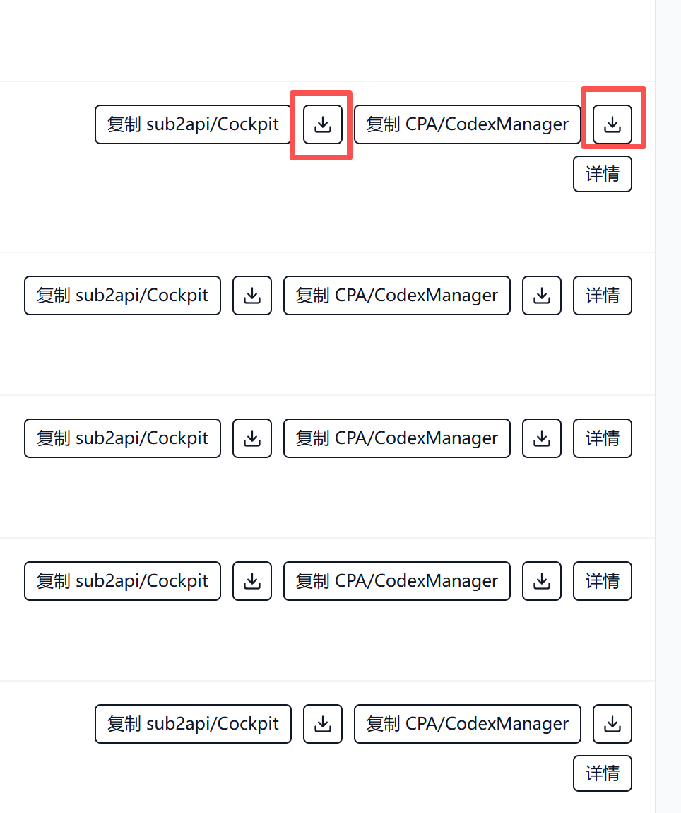 Plus6 订单中的两种账号下载格式