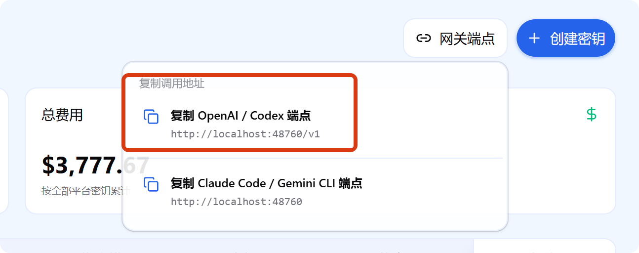 Codex Manager 本地反代运行状态